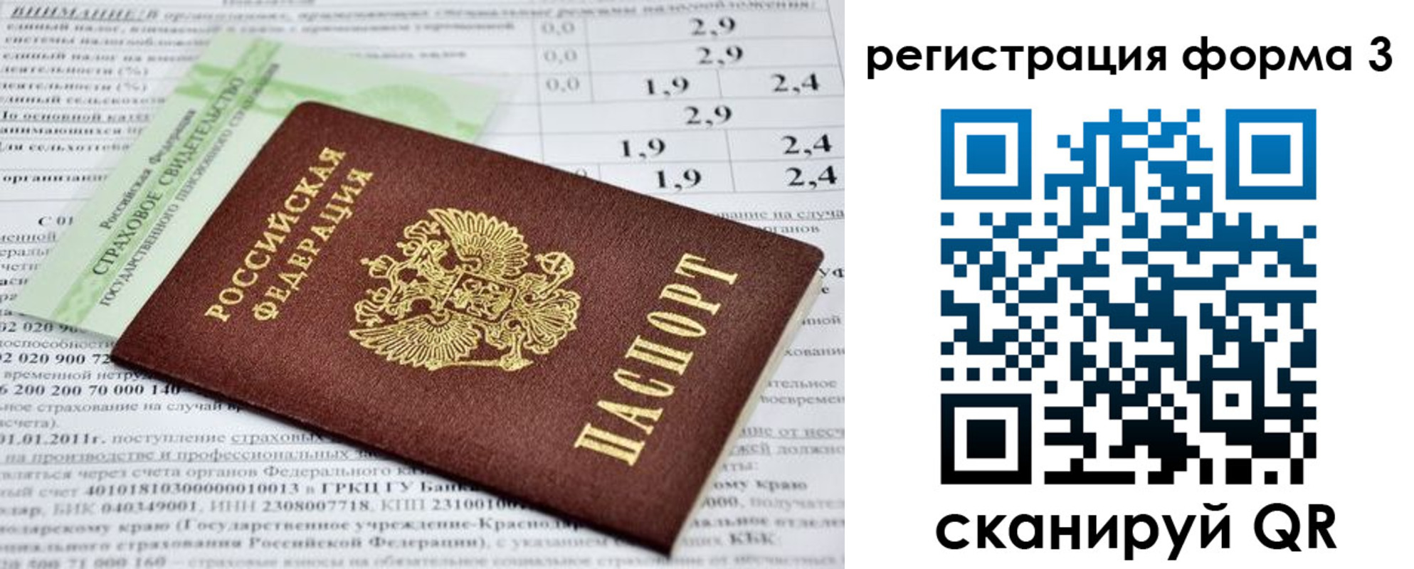 временная регистрация для школы в Мичуринске
